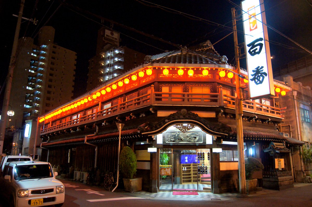 写真 が 語る 百 番 と 飛田 新地 びるまち on Twitter: "夜の飛田新地 鯛よし百番 竣工1918年 飛田新地の遊郭として建てられ現在は料亭として利用されています 国