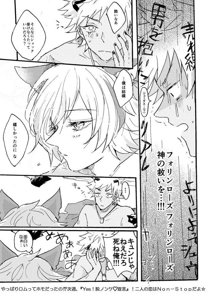 一夜の過ちを犯したロムシュウ 