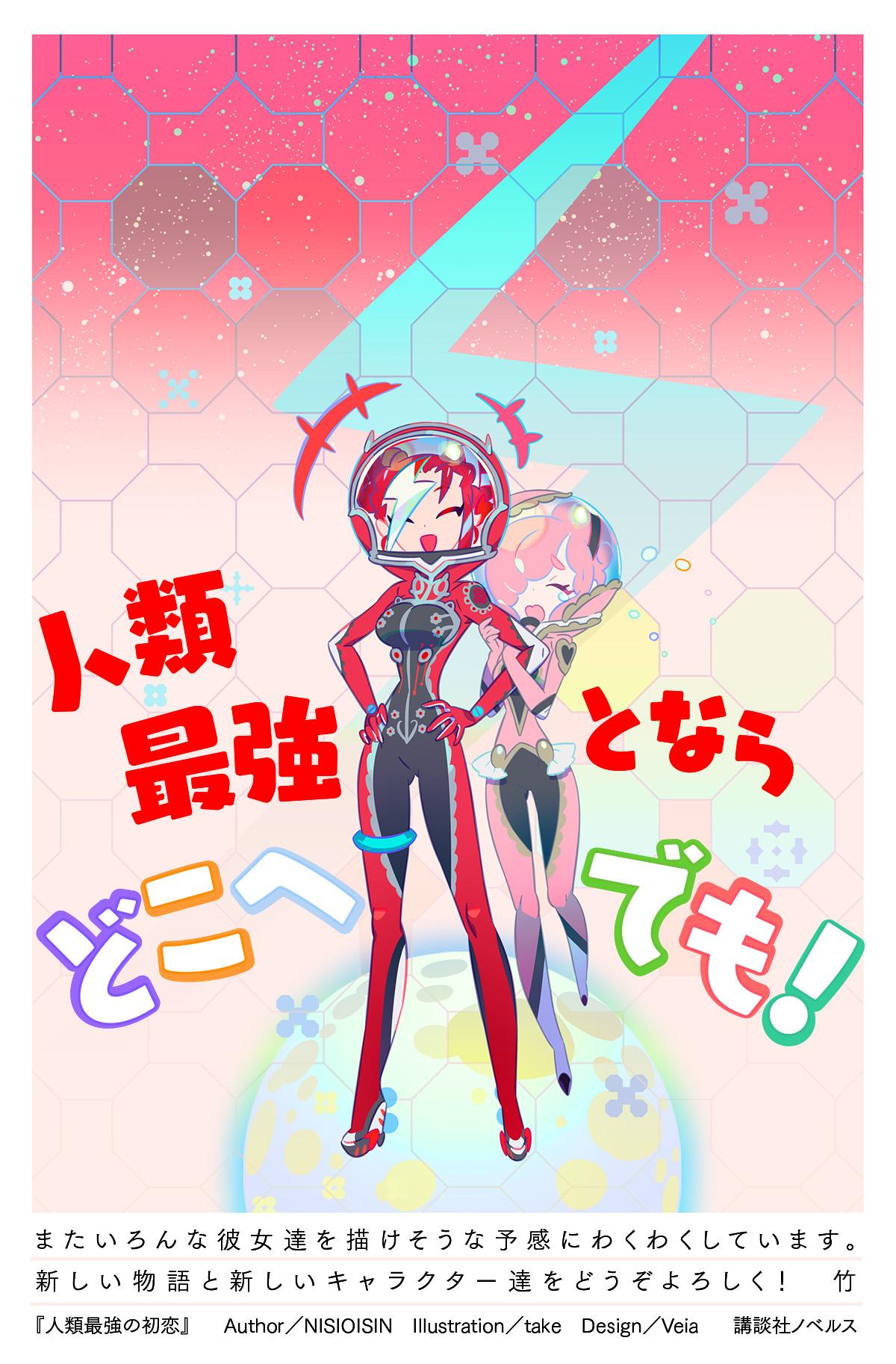 西尾維新公式情報 on X: 