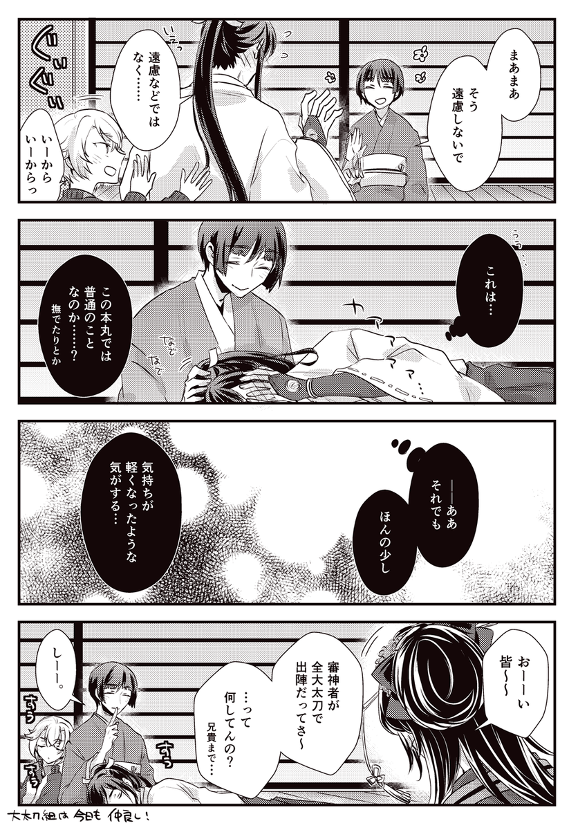 ちまちま描いてた太郎太刀と大太刀まんが 