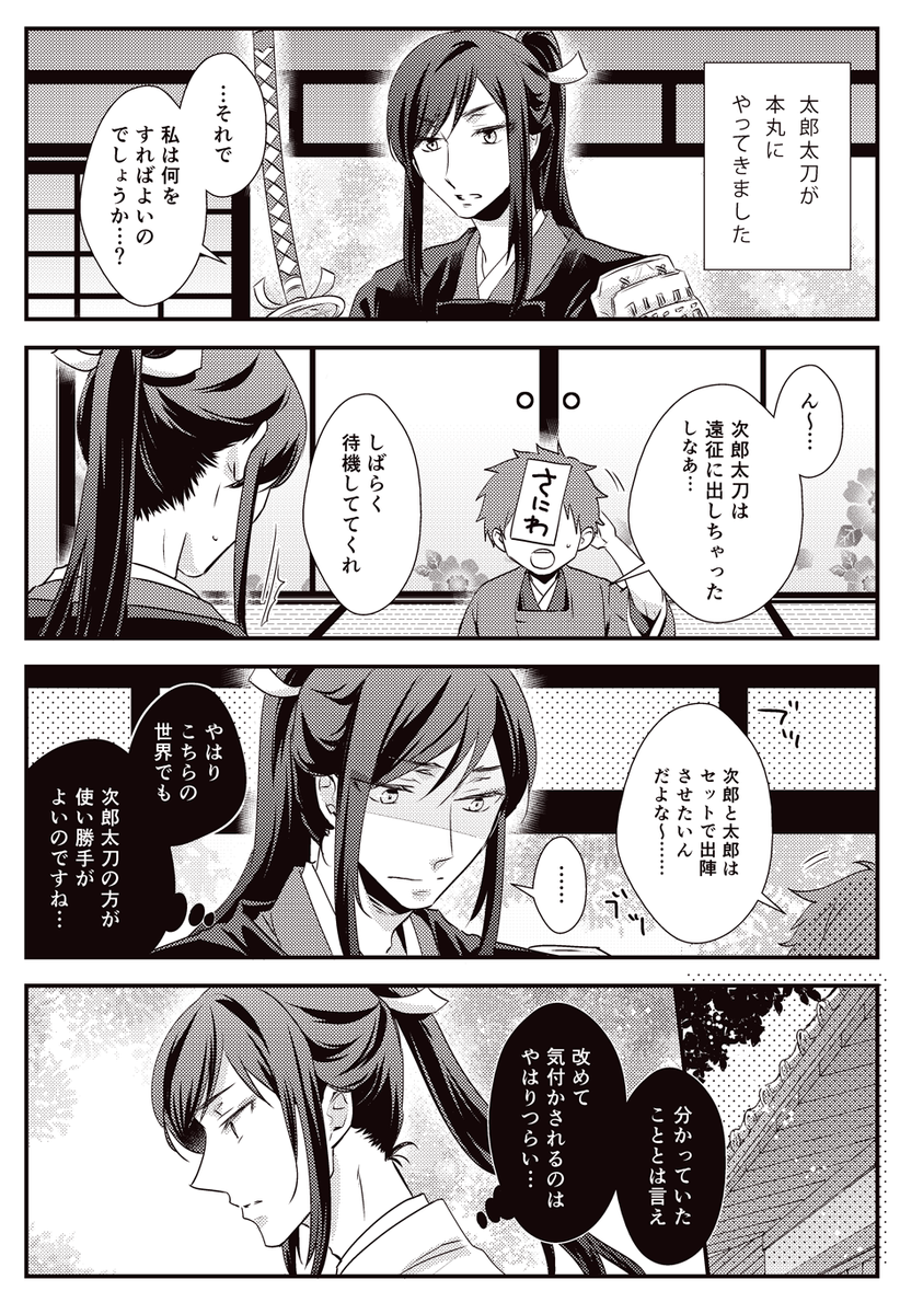 ちまちま描いてた太郎太刀と大太刀まんが 