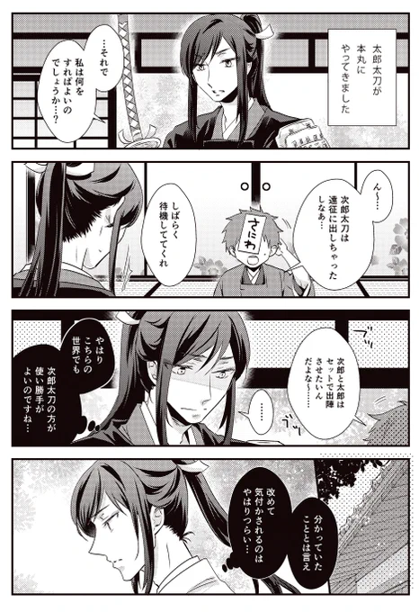 ちまちま描いてた太郎太刀と大太刀まんが 