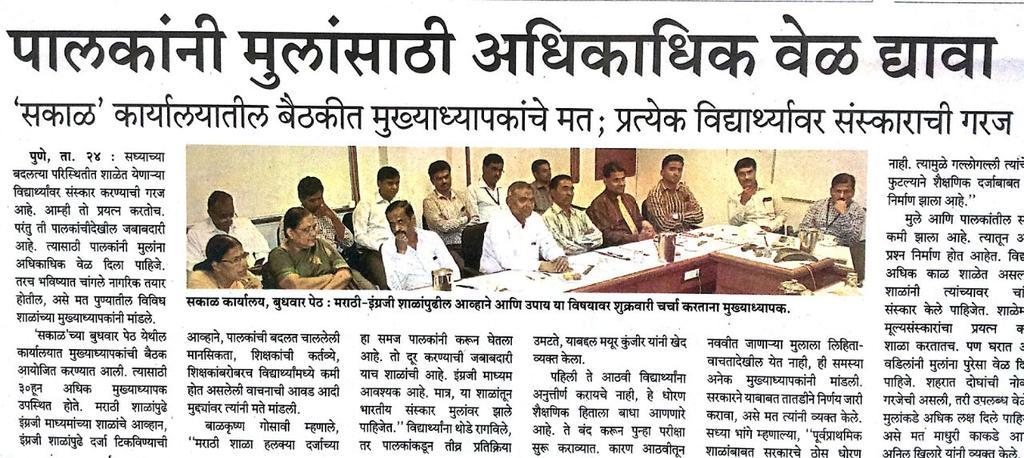 SANTOSHKUDLE's tweet photo. #सकाळ आयोजित मुख्यध्यापक परिसंवाद "#मराठी व #इंग्रजी माध्यम #शाळा समोरील आव्हाने"@TawdeVinod @MarathiRT http://t.co/EUQbMFCSFd