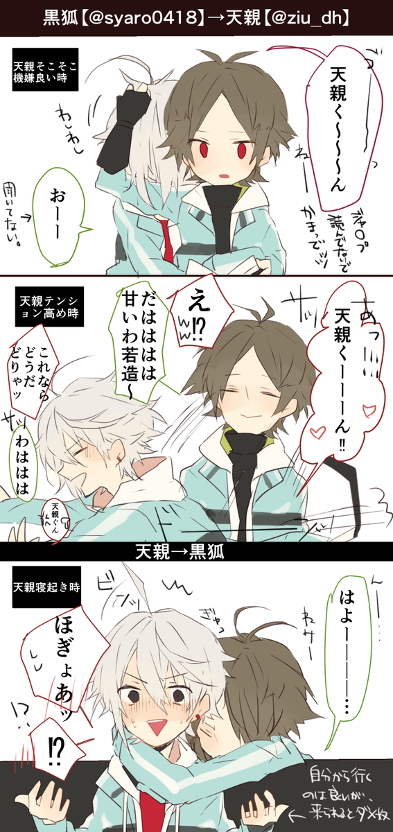 浮上してない時間に描き溜めてたうちの天親としゃろ【@syaro0418】の黒狐くんの黒狐隊絡み落書き～ 
