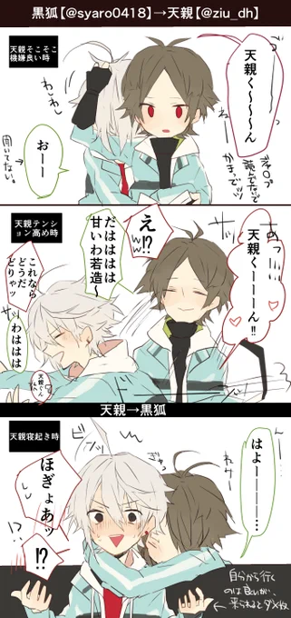 浮上してない時間に描き溜めてたうちの天親としゃろ【@syaro0418】の黒狐くんの黒狐隊絡み落書き～ 