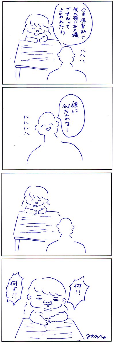 余計なひとこと 