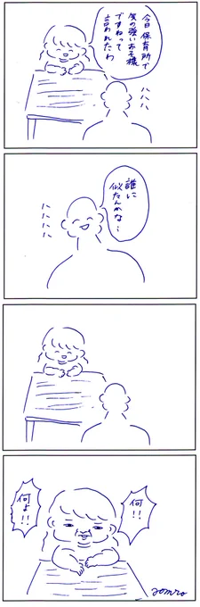 余計なひとこと 