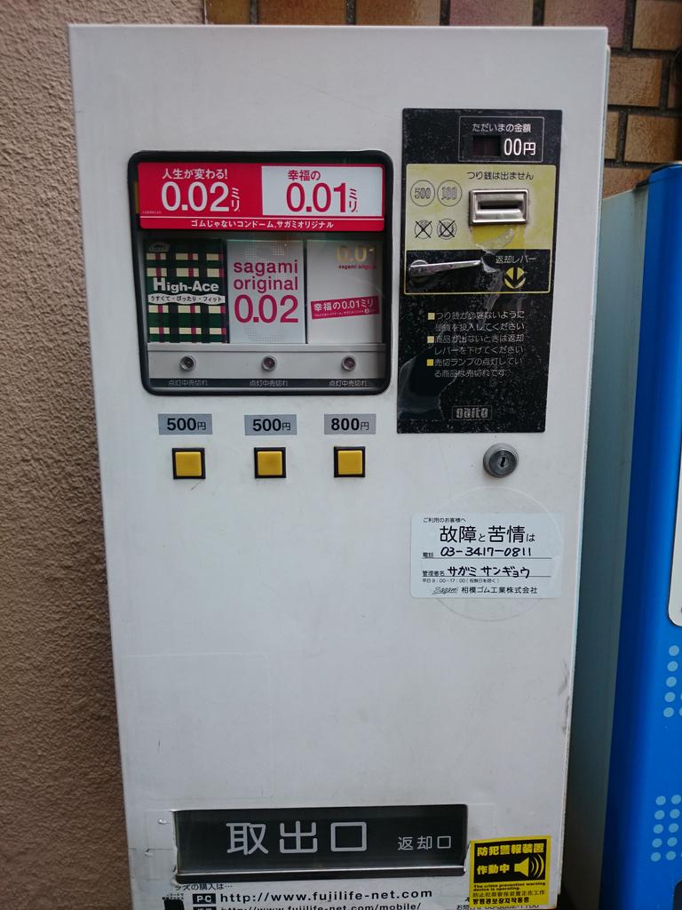 黒かどや あまり卑猥な事を呟く趣味は無いのですが 自販機ネタと云う事で 墨田区堤通に残るコンドームの自販機 ゴンビニ全盛の時代 コンドーム自販機もどんどん姿を消していくのでしょうか ネットでも買えますしね Http T Co P7rama9ltw 黒かどや あまり卑猥な事を呟く趣味は無いのですが 自販機ネタと云う事で 墨田区堤通に残るコンドームの自販機 ゴンビニ全盛の時代 コンドーム自販機もどんどん姿を消していくのでしょうか ネットでも買えますしね Http T Co P7rama9ltw