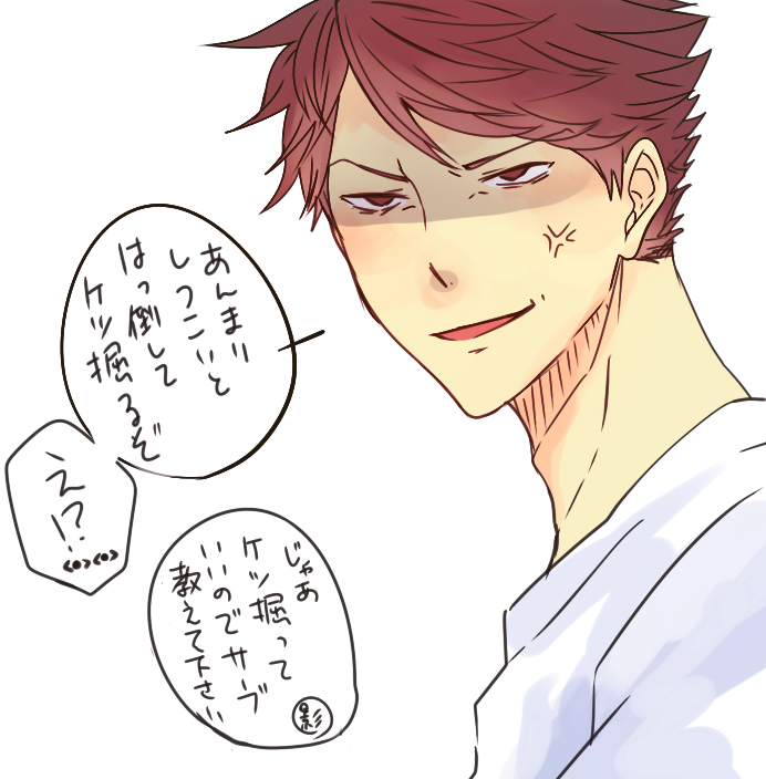 悪い顔の及川さん描くの楽しいいいい 