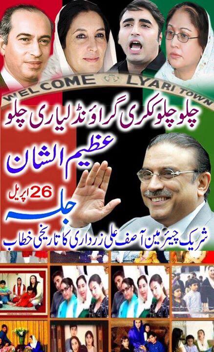 syedkarrarkazmi's tweet photo. #LyariSirfBhuttoKa @UmairSolangiPK @Majid_Agha @BakhtawarBZ @BBhuttoZardari @MaleehaManzoor @RashidRizvi110 #PSFpk http://t.co/pbOMOnDdbf