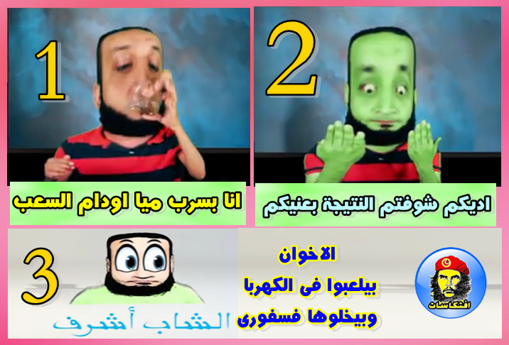 الشاب أشرف الطريق إلى فوسفات -=- الاخوان بيلعبوا فى الكهربا وبيخلوها فسفورى