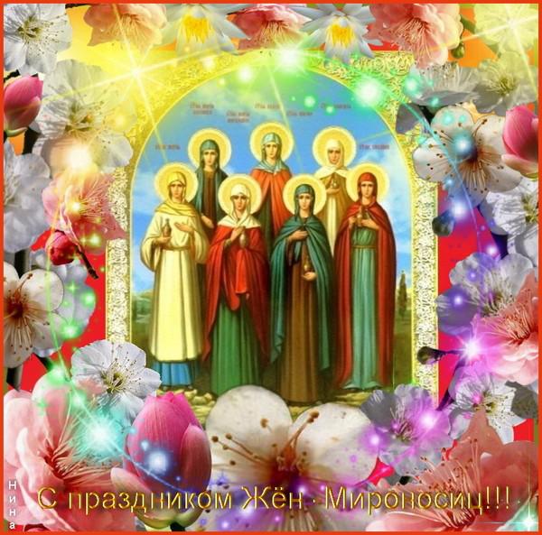 Поздравление с днем жен-мироносиц картинки, ремонте электролиний