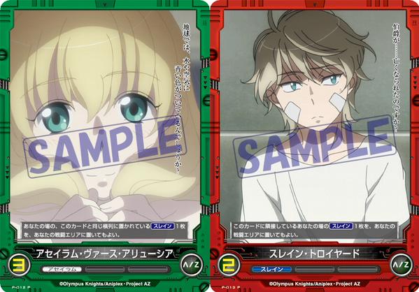 アルドノア・ゼロTCG (@az_tcg) / X アルドノア・ゼロTCG (@az_tcg) / X