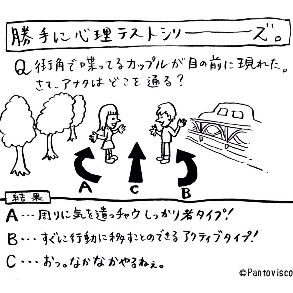 Twitter वर パントビスコ 1コマ漫画 勝手に心理テスト おっさん口調 絵 手描き イラスト シュール アート 文字 言葉 ネタ 1コマ漫画 1コマ テスト 道 車 街路樹 木 おぉ 心理 心理テスト カップル Http T Co 7occqyg4js Twitter