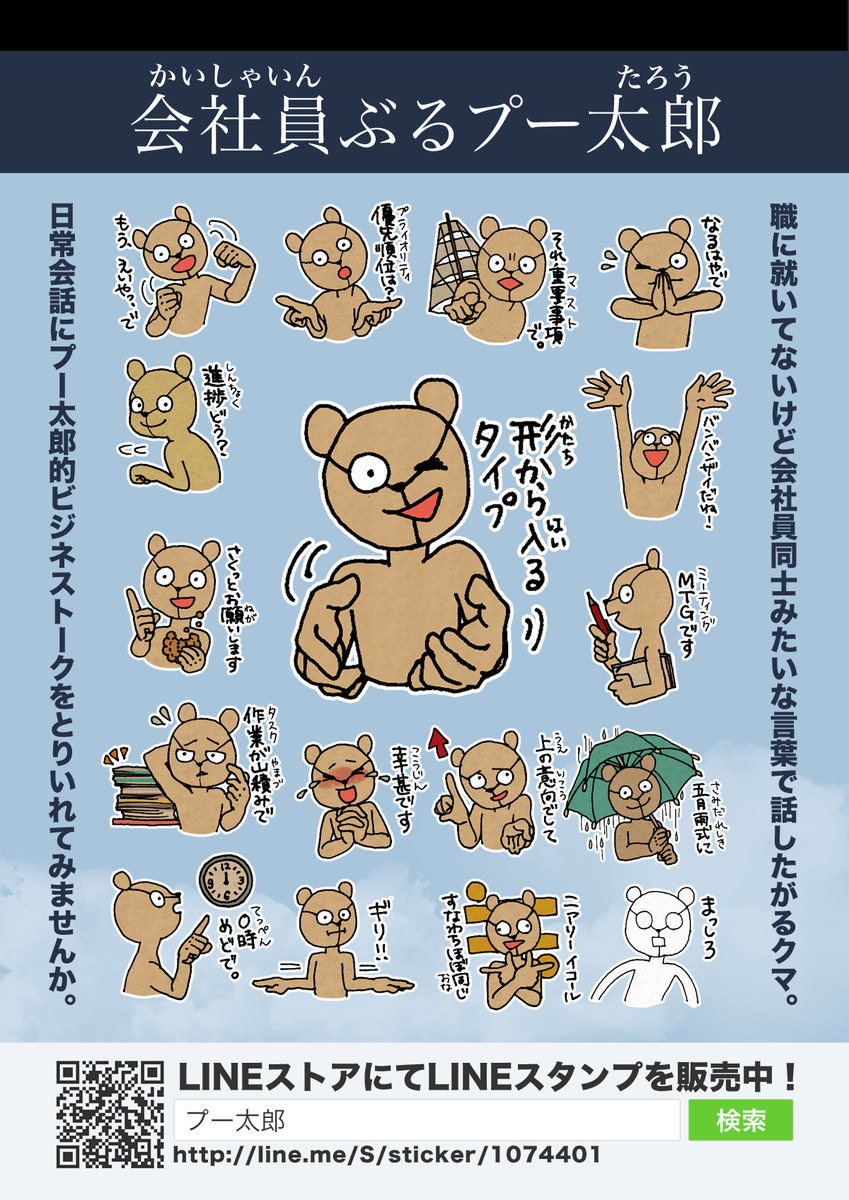 もじゃクッキー Pa Twitter 定期 会社員ぶるプー太郎 無職でニートだけどビジネスマンぶりがってる感じのウザいクマ 形から入るタイプ 就活はしてない Http T Co Vhzirlhzpq Lineスタンプ Http T Co Nneuglupnq
