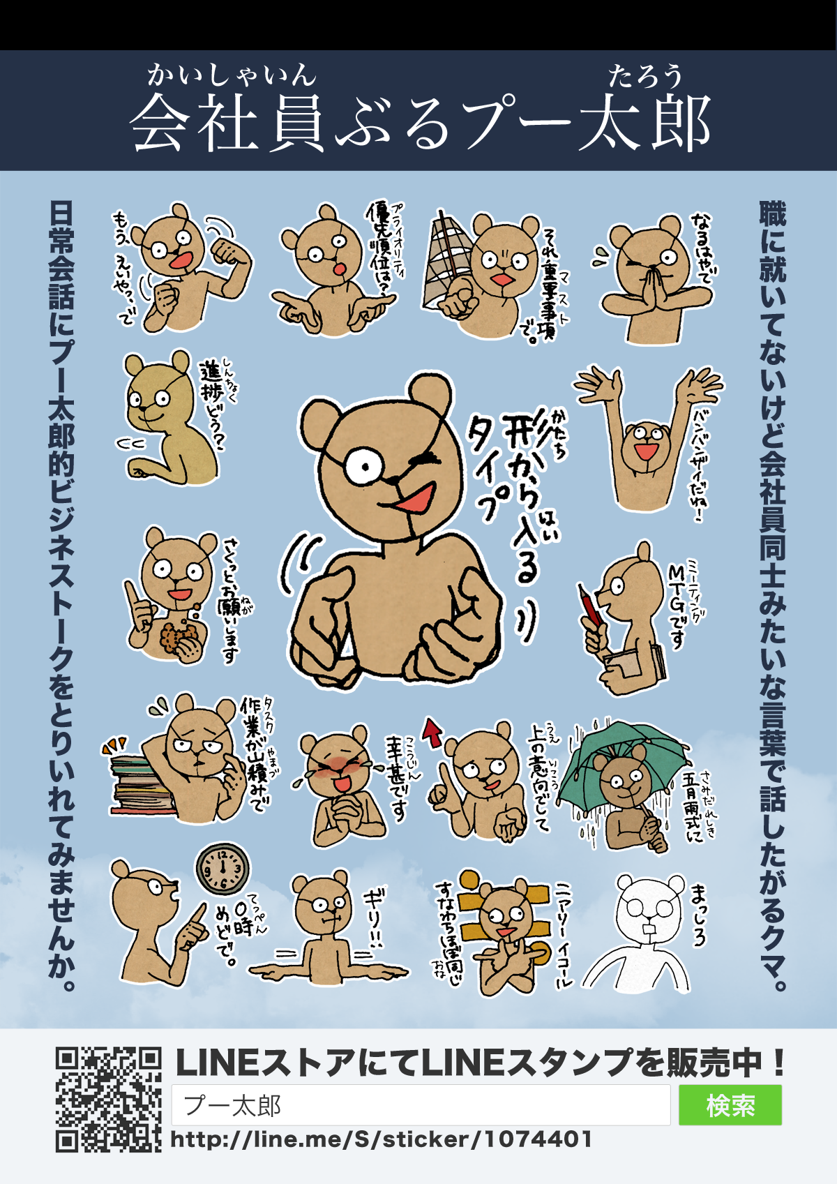もじゃクッキー 定期 会社員ぶるプー太郎 無職でニートだけどビジネスマンぶりがってる感じのウザいクマ 形から入るタイプ 就活はしてない Http T Co Vhzirlhzpq Lineスタンプ Http T Co Nneuglupnq Twitter