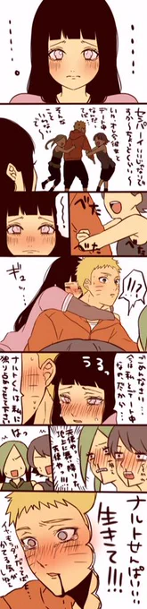久しぶりにナルヒナ漫画を……_φ(・_・ 