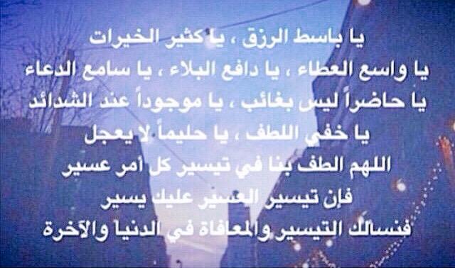 2of__'s tweet photo. ﺍﻟﻠﻬﻢ ﻳﺎﻣﺴﺒﺐ ﺍﻻﺳﺒﺎﺏ ﻭﻳﺎﻓﺎﺗﺢ ﺍﻻﺑﻮﺍﺏ ﻭﻳﺎﺳﻤﻴﻊ ﺍﻻﺻﻮﺍﺕ ﻭﻳﺎﻣﺠﻴﺐ ﺍﻟﺪﻋﻮﺍﺕ ﻭﻳﺎﻗﺎﺿﻲ ﺍﻟﺤﺎﺟﺎﺕ .. ﺍﻗﻀﻲ ﺣﺎﺟﺘﻲ ﻭﺍﻏﻨﻨﻲ ﺑﺤﻼﻟﻚ ﻋﻦ ﺣﺮﺍﻣﻚ http://t.co/kgmiuAQiHp