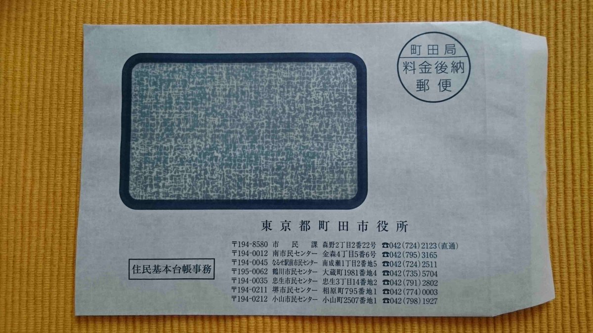 市役所からの信書郵便が届かない 問い合わせてみた結果 Togetter