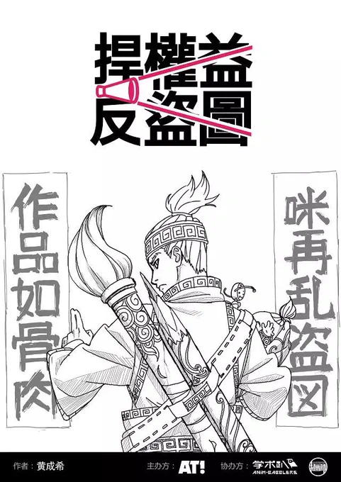 国にある知識版権を尊重するの宣伝についてのイベントの落書き。広東語文字の意味は大体「作った作品は自分の子供のような大切だから、他人の許可をもらう前に勝手にビジネス化使っちゃうわけにはいかない」といことです。宜しくお願いします。 