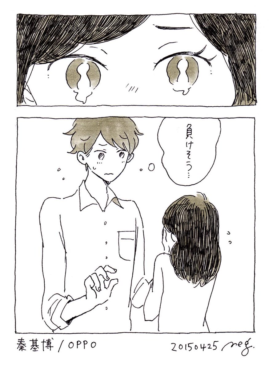 泣いたってダメだよ その手にはのらない

♪秦 基博/oppo
#リプ貰った曲の一部を漫画の一コマにする 