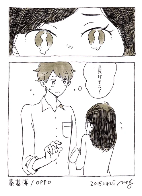 泣いたってダメだよ その手にはのらない

♪秦 基博/oppo
#リプ貰った曲の一部を漫画の一コマにする 