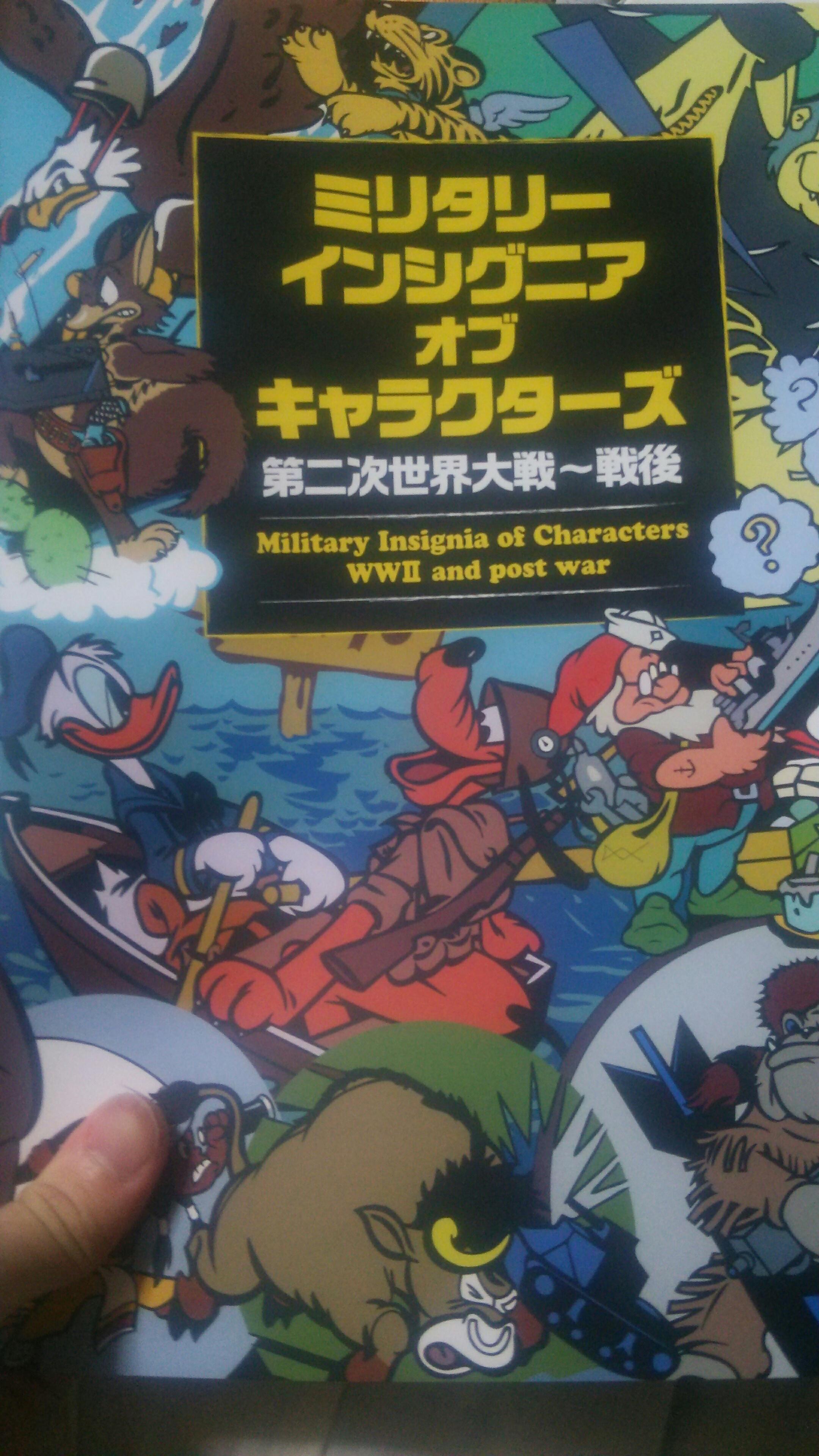キャラクターズ・オブ・ミリタリー Characters of Military 安心なので