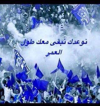 هلالي وهلاليه💙💙لزيادة متابعينكم💙💙ادعمو بعض بتبادل الإضافات💙💙الهلالي يضيف الهلالي 💙💙💙رتويت وضيف من سوى رتويت💙💙