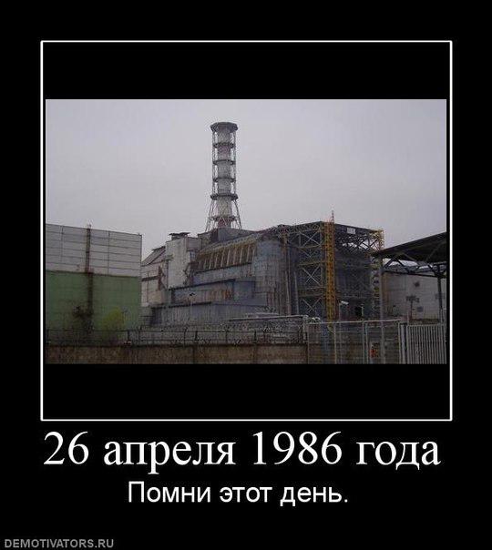 подсказал фирму приколы картинки чернобыль амурчики