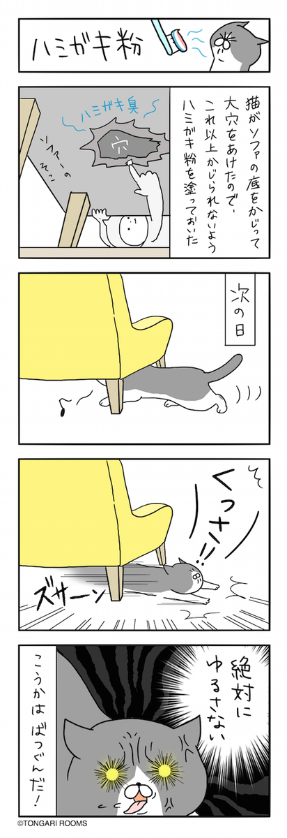 猫まんが。 