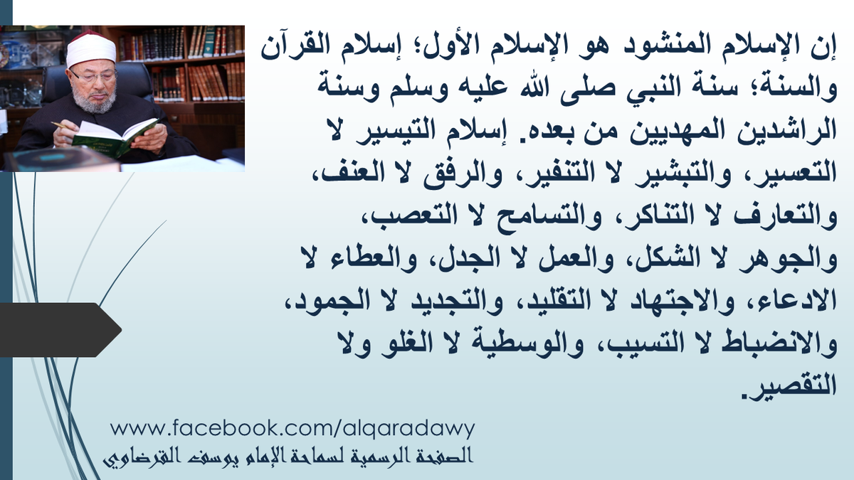 سماحة الإمام يوسف القرضاوي tweet media