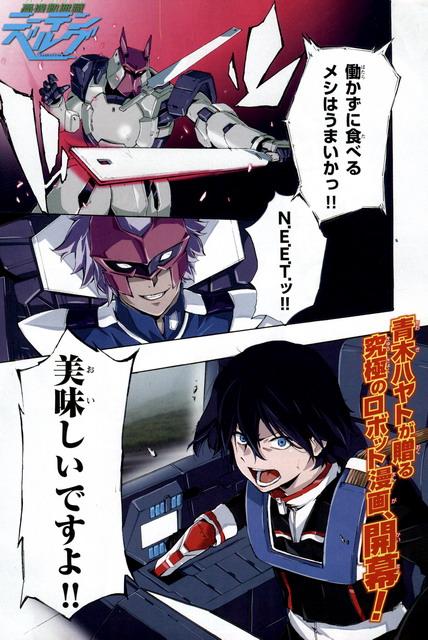 高機動無職ニーテンベルグ