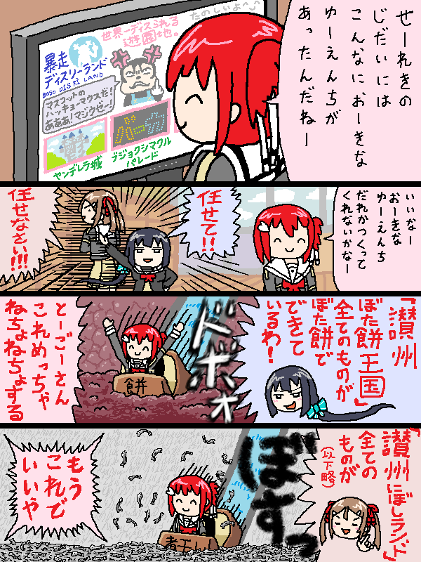 西暦時代の遊園地に憧れる友奈ちゃんの漫画です 
