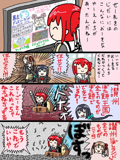西暦時代の遊園地に憧れる友奈ちゃんの漫画です 