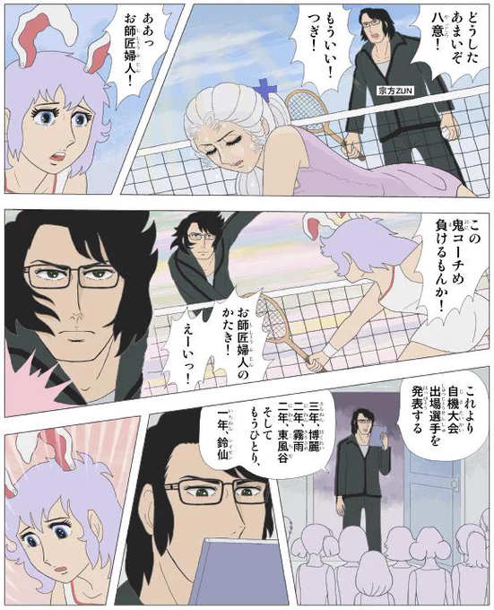 エースをうどんげ! 