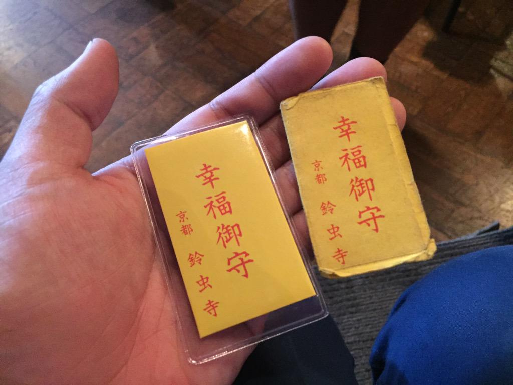 西崎ゴウシ カルメラ Calmera ゲッターズ飯田さんが鈴虫寺のお守り くださった 僕が18の頃から年間財布に入れつづけてるお守り まだ叶っておらず返してないけど あまりにボロボロだったので交換に行きたいと思ってたので リニューアル出来た 嬉しい 西崎ゴウシ カルメラ Calmera ゲッターズ飯田さんが鈴虫寺のお守り くださった 僕が18の頃から年間財布に入れつづけてるお守り まだ叶っておらず返してないけど あまりにボロボロだったので交換に行きたいと思ってたので リニューアル出来た 嬉しい