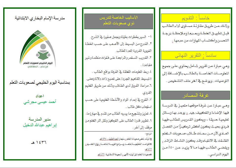 فرط الحركة وتشتت الإنتباه مطويات منتدى أطفال الخليج ذوي الاحتياجات الخاصة