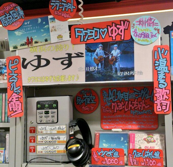 タワーレコード横浜ビブレ店 タワヨコ ゆずえん 映画クレヨンしんちゃん オラ の引越し物語 サボテン大襲撃 主題歌を歌うゆず Ola が好調ー 引き続きコーナー展開中 こんなゆず日和の今日聴いてもらいたい１枚 増 ゆず Http T Co