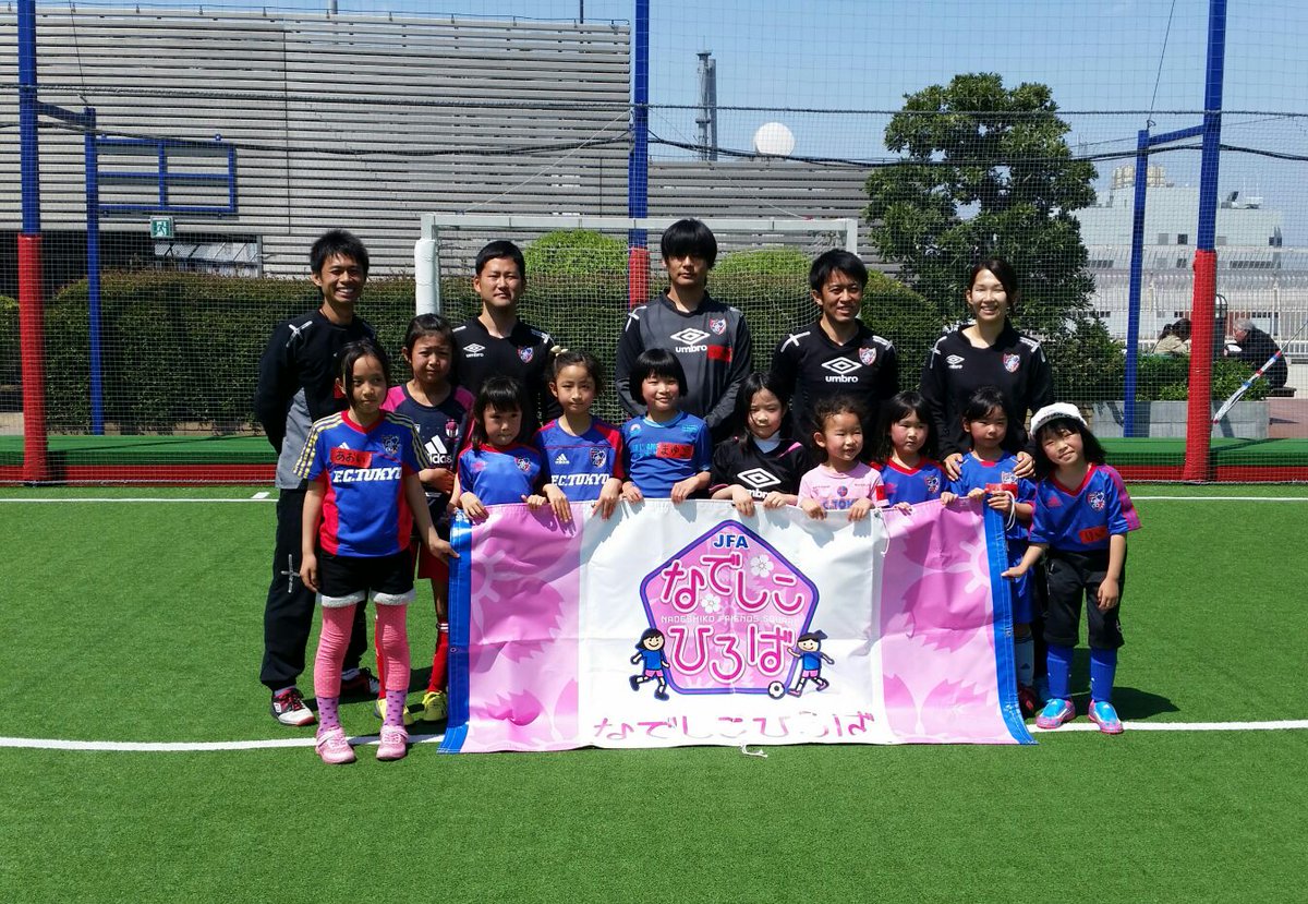 ট ইট র Fc東京パーク府中 本日 なでしこひろば府中 By Fc東京 が開催されました 皆元気よくボールを追いかけていました コーチも Http T Co Jbhn6fw39x Fctokyo Fuchu 府中 Futsal なでしこひろば Http T Co Hsgav8jp8s ট ইট র Fc東京パーク府中 本日 なでしこひろば府中 By Fc東京 が開催されました 皆元気よくボールを追いかけていました コーチも Http T Co Jbhn6fw39x Fctokyo Fuchu 府中 Futsal なでしこひろば Http T Co Hsgav8jp8s