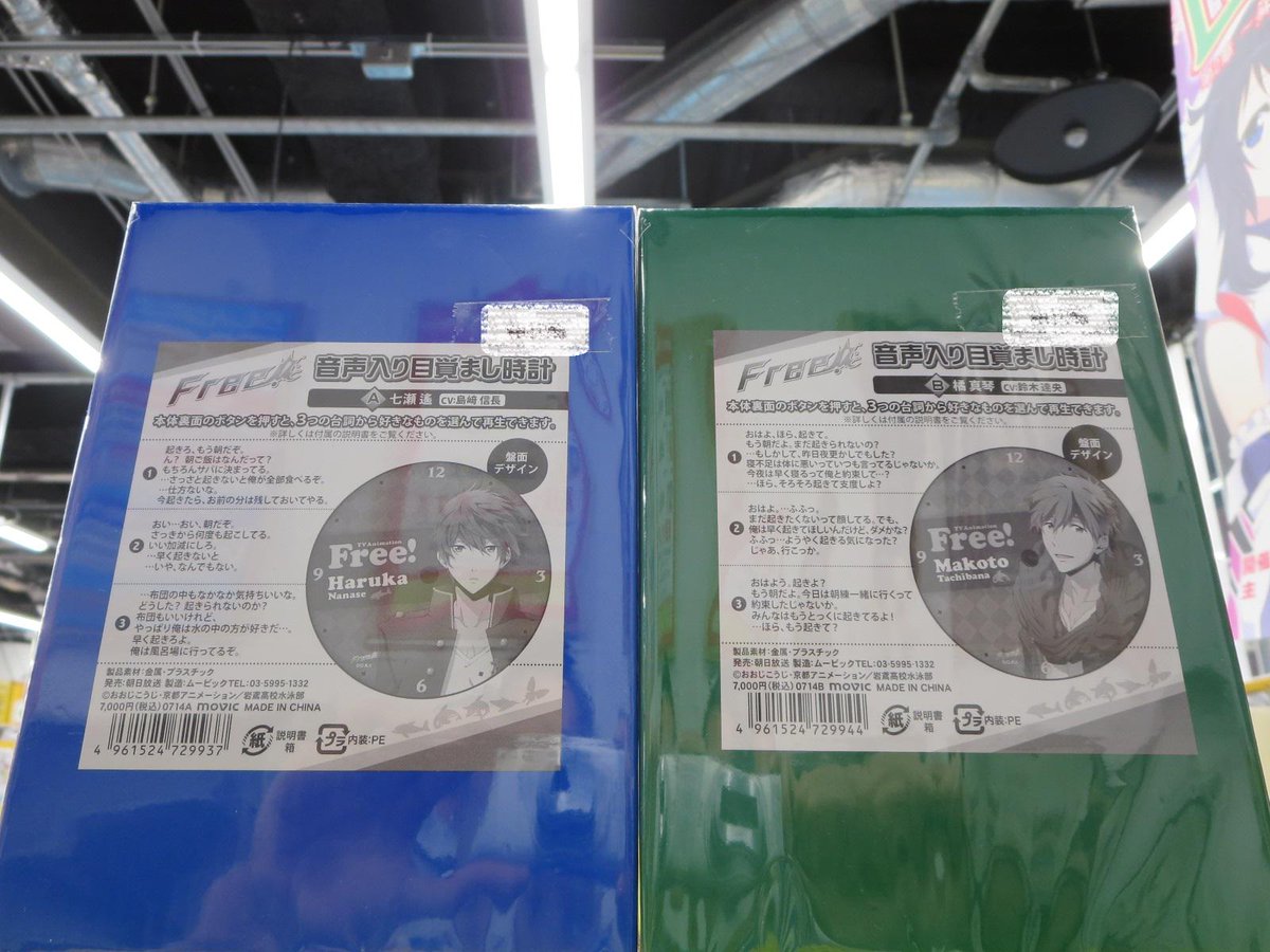 らしんばん高崎店/入荷情報】Free! 音声入り目覚まし時計 七瀬遙 橘