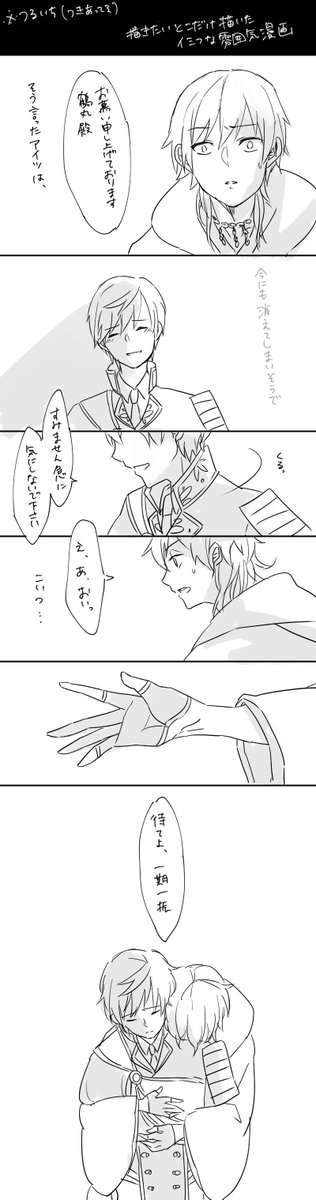中身もくそもないつるいちの絡みが描きたかっただけのなんだこれ 