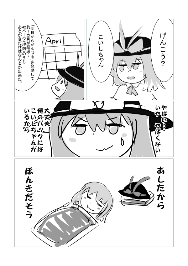 こめおくん進捗まとめ1 