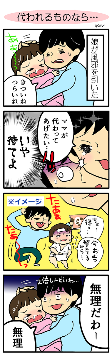 代わってはあげられない模様
#子育て
#育児漫画
#育児
 #4コマ漫画
 #4コマ
#漫画 