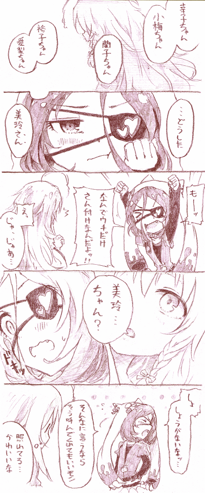 輝子にちゃん付けで呼んでほしい美玲 