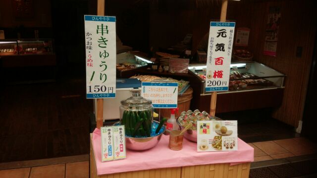 創作漬物 河村屋 今年も串きゅうり始まりました かつお味とうめ味があります gwに是非お召し上がりください Http T Co So4rtc92nh 創作漬物 河村屋 今年も串きゅうり始まりました かつお味とうめ味があります gwに是非お召し上がりください Http T Co So4rtc92nh
