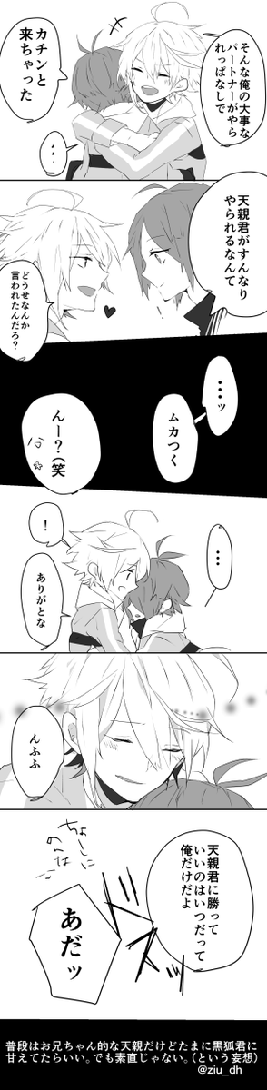 しゃろ【@syaro0418 】が描いてくれた天親がボコボコにされて黒狐君がボコり返す素敵漫画の続き的なラクガキ漫画!!黒狐くんお借り! 