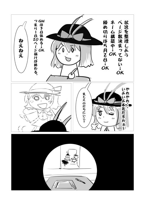 もちろん「無事脱稿しました。例大祭では宜しくお願いします。」
でしまるから、不思議。 