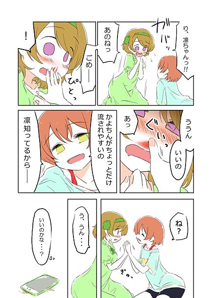 凛ちゃんは天使。 