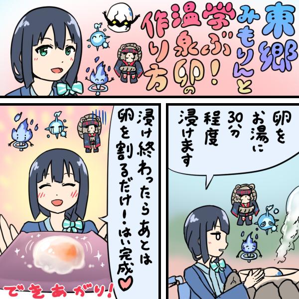 御題「温泉」
温泉卵を作る東郷さんです
  #ゆゆゆ版真剣深夜のお絵かき60分一本勝負 