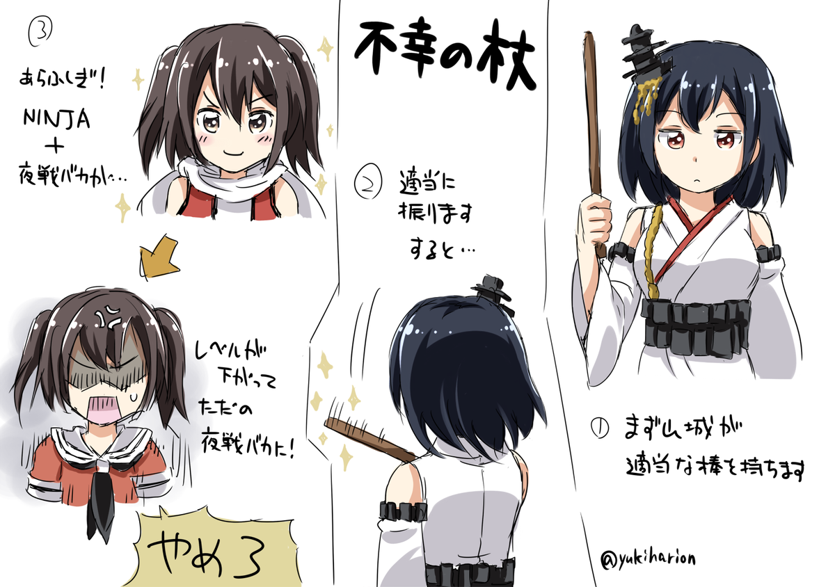 山城と川内 風来のシレンネタだけど、もう何がなんだか  #艦これ版深夜の真剣お絵描き60分一本勝負 #艦これ版真剣お絵描き60分一本勝負_20150426 